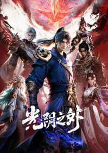 星轨少年 青春科幻动漫在线观看